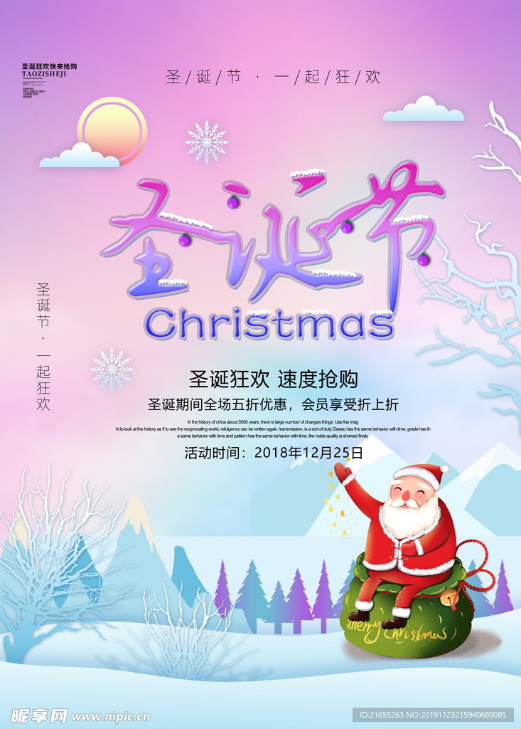 促销冬日雪景圣诞平安夜海报