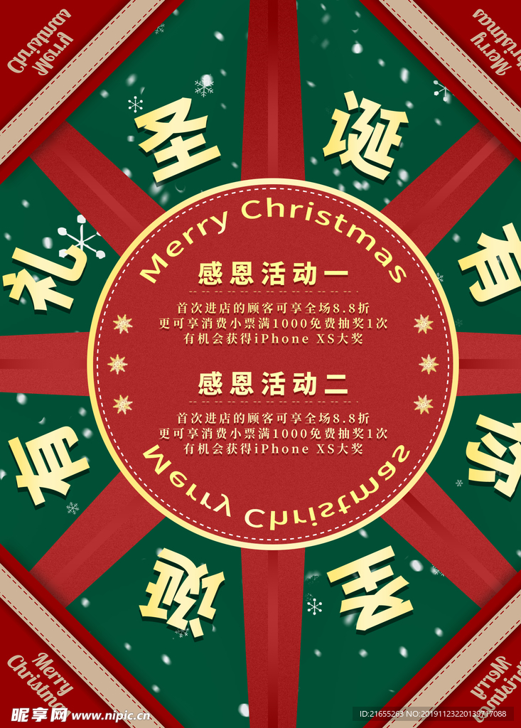 复古圣诞平安夜海报