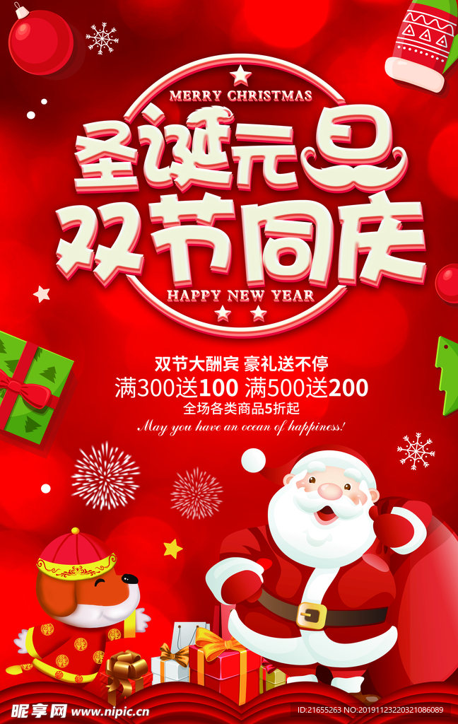 促销中国红圣诞平安夜海报