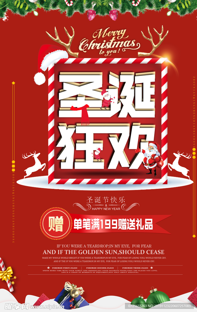 促销圣诞平安夜海报