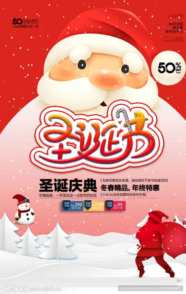 中国红圣诞平安夜海报