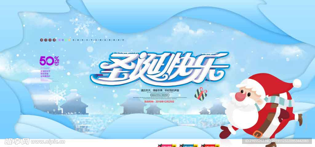 C4D圣诞平安夜海报