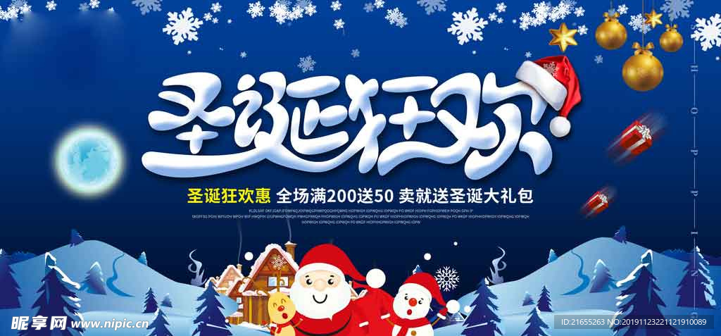 创意圣诞平安夜海报