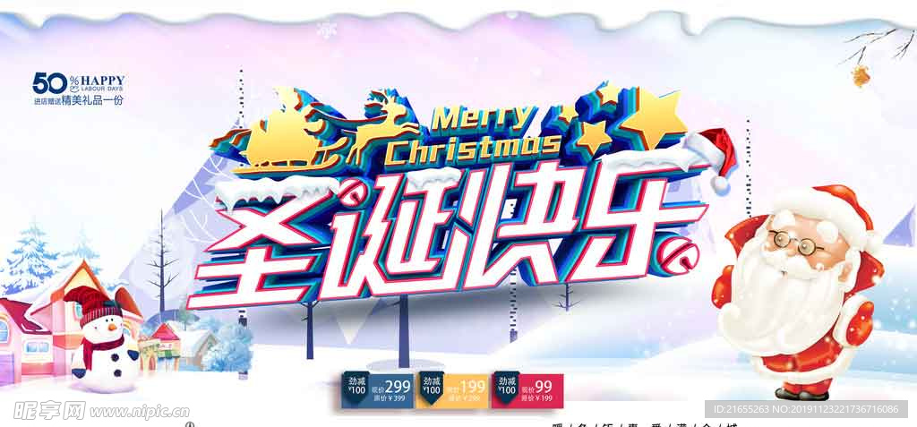 bannerC4D圣诞平安夜