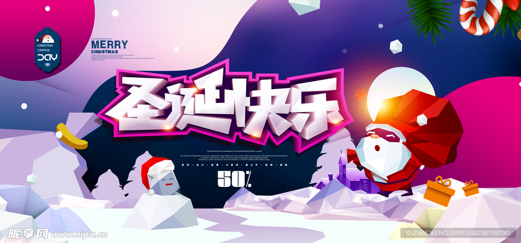 插画C4D圣诞平安banner