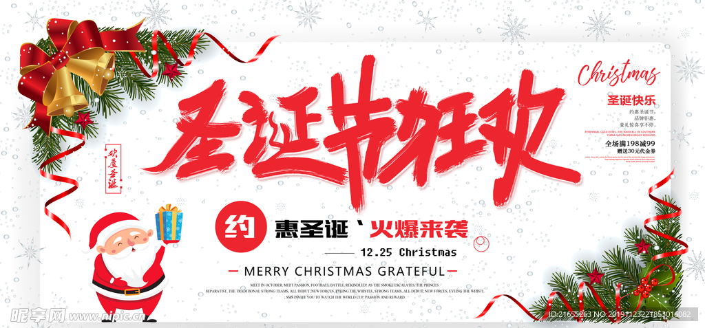 圣诞平安夜海报banner