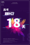 高考倒计时图片
