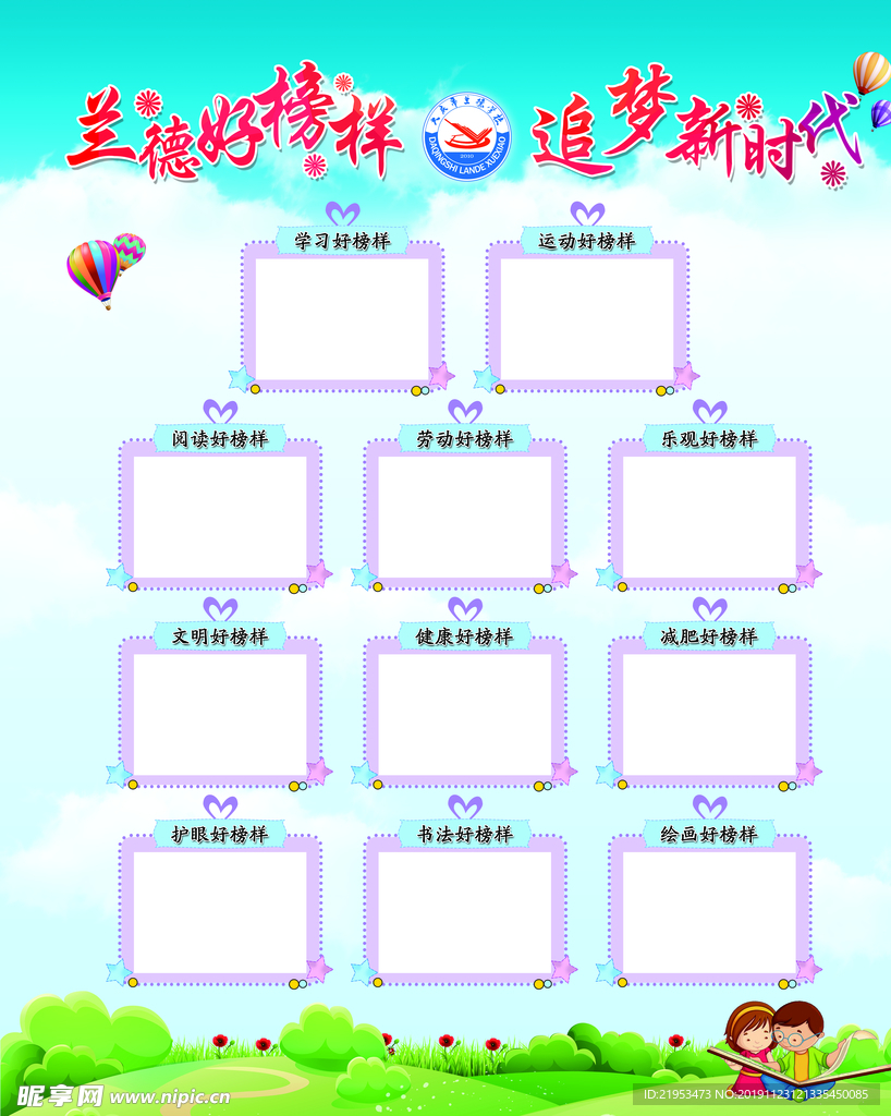 光荣榜