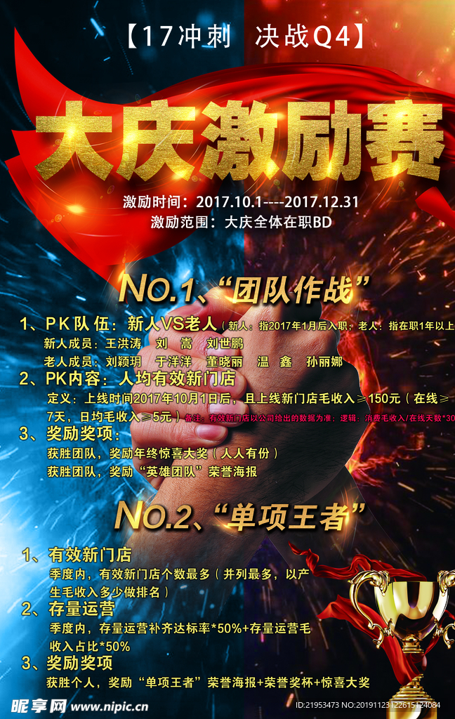 PK海报