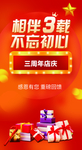周年庆店庆