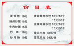 饭店价格表价目表图片