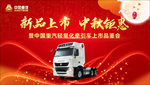 中国重汽豪沃