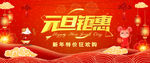 元旦钜惠大气海报