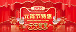 鼠年元宵节大气海报