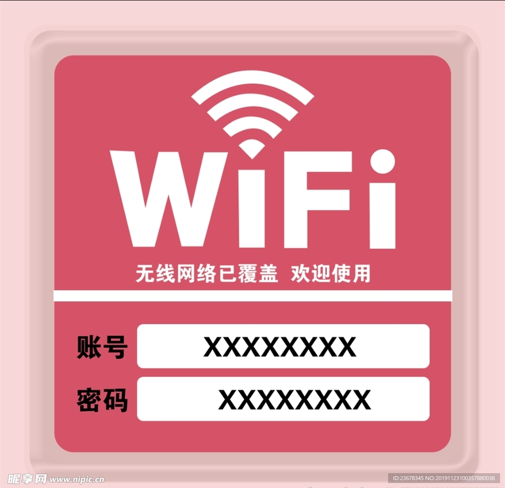 WIFI无线网