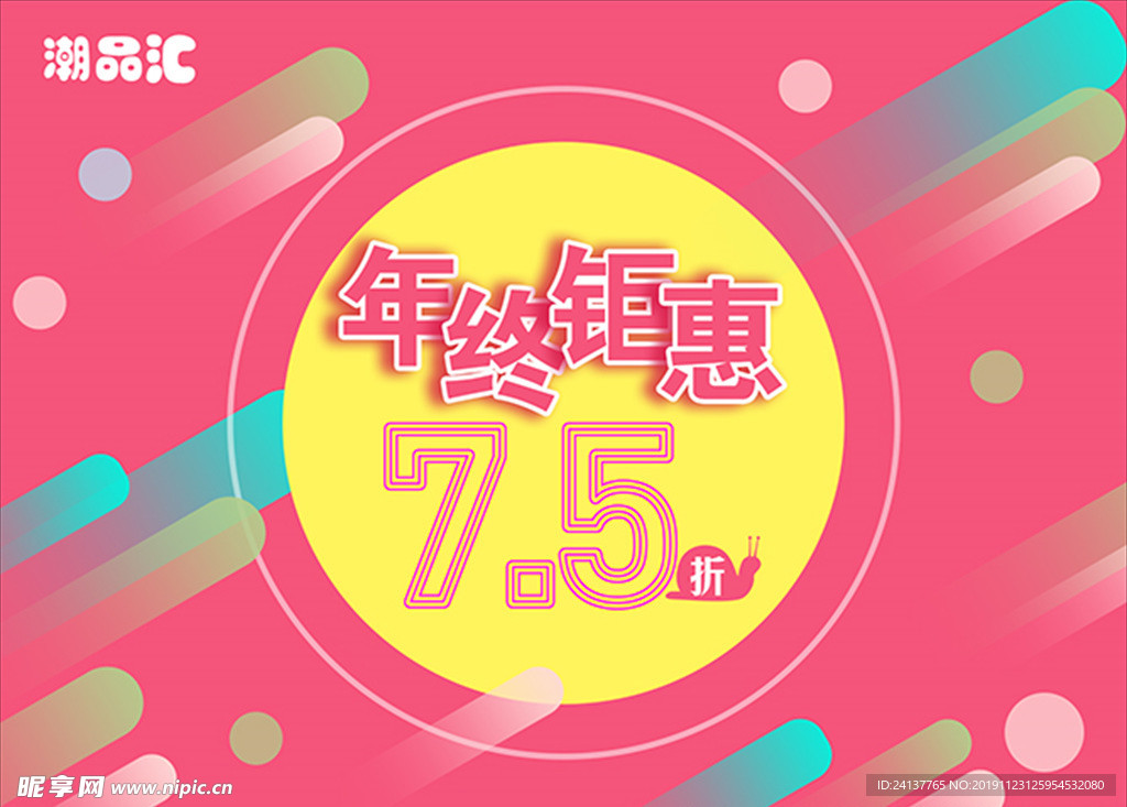 年终钜惠