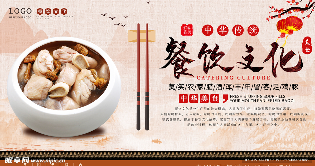 中华饮食文化海报