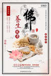 佛系养生美食海报