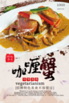 咖喱蟹美食海报