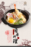 日本料理美食海报