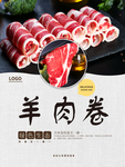羊肉卷美食海报