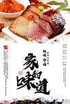 四川美味腊肉海报