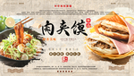 陕西肉夹馍展板设计