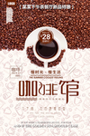 咖啡馆优惠海报设计