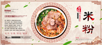 牛肉米粉展板设计