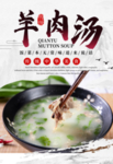 羊肉汤传统美食海报