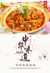 中华味道美食海报