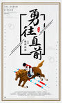 企业励志标语