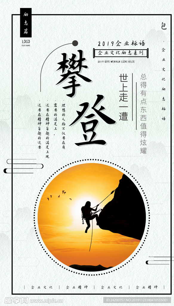 企业标语