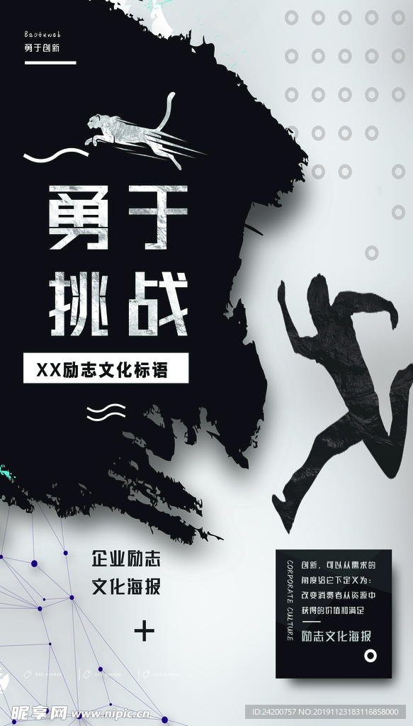 企业标语