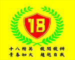 运动会班旗