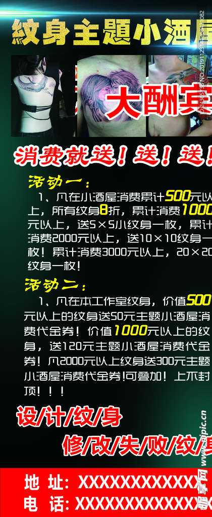 纹身展架