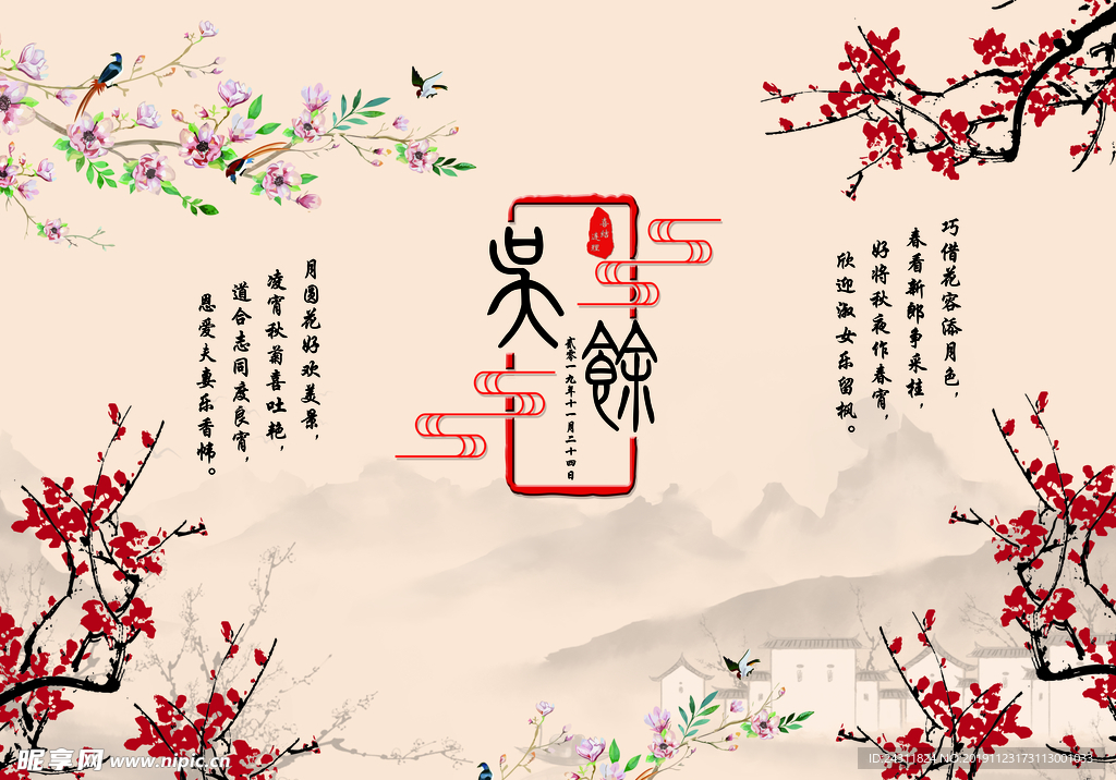 中式婚礼背景