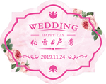 粉色婚礼logo