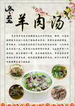 羊肉汤冬至海报