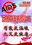 aisd艾滋病防治公益海报