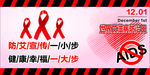 艾滋病宣传1201桁架喷绘