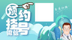 医院海报 微信