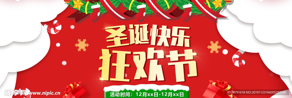 圣诞节电商促销banner海报
