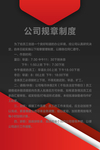 制度