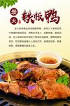 铁板鸭挂画