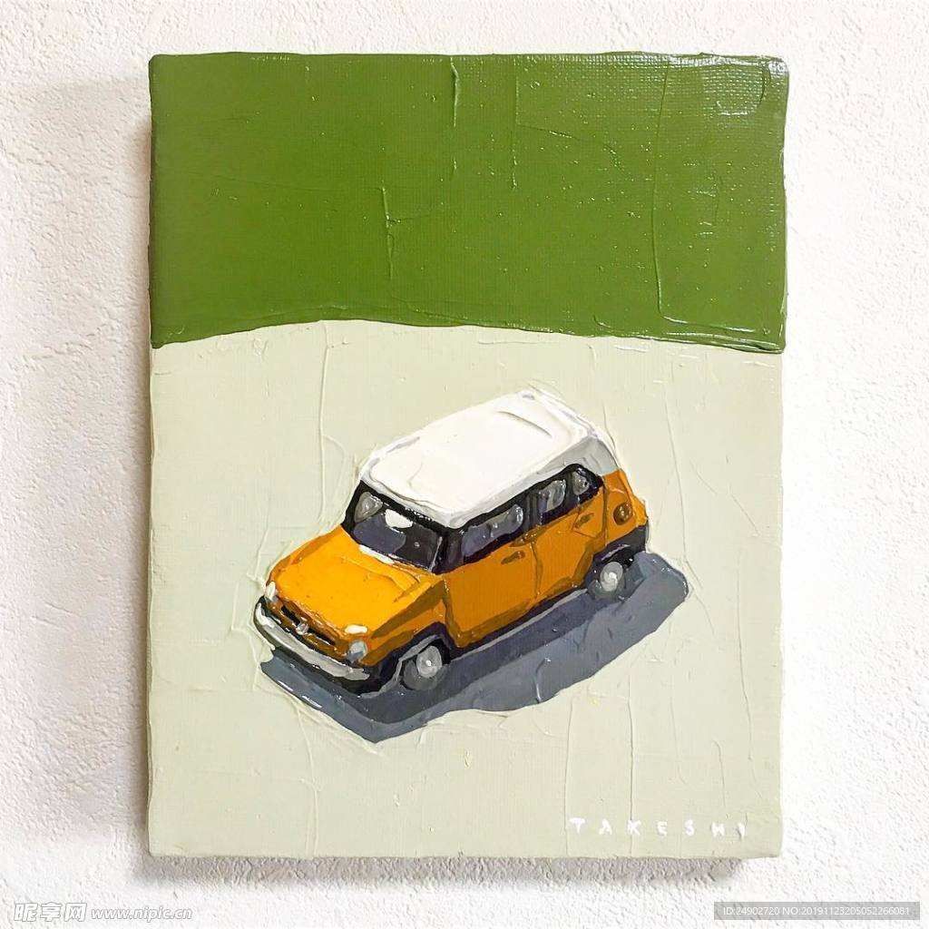 日常物品油画汽车