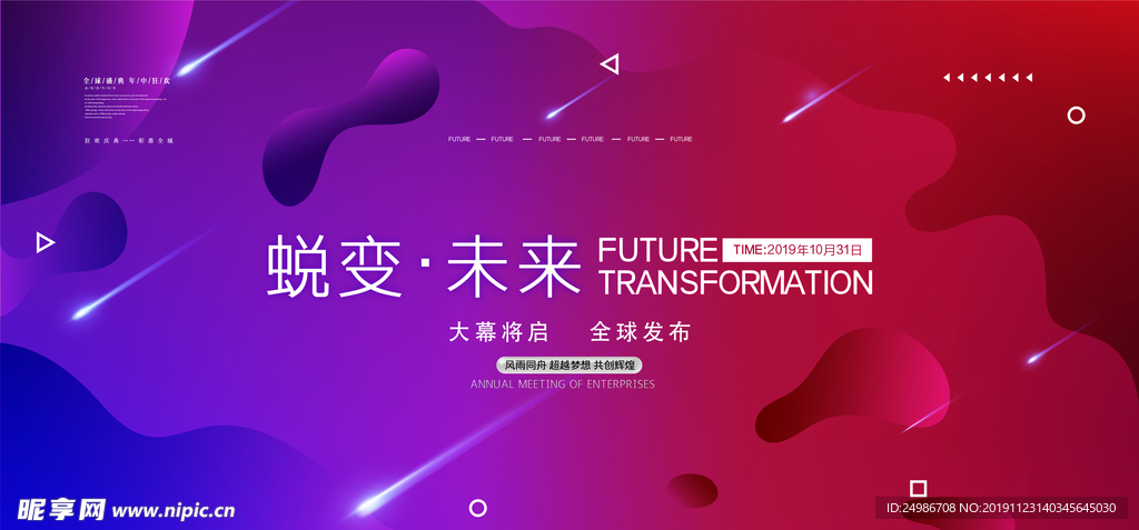 时尚渐变蜕变未来企业发布会背景