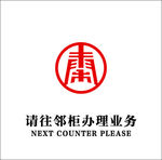 中国秦农银行窗口广告logo