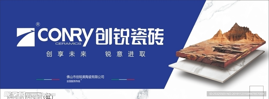 创锐瓷砖吊旗