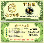 串串代金卷